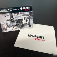当選者にはミライース tuned by D-SPORT Racingオリジナルプレートが授与される