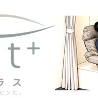 快適用品パッケージ「REST +（レストプラス）」