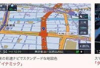 地図デザインを一新、地図色は3種類から選択可能