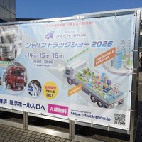 「ジャパントラックショー2026」で見た大型・商用車整備の変化と事業者が見据えるべき方向性