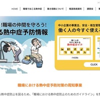 厚生労働省は「職場における熱中症対策情報」Webサイトで公開中