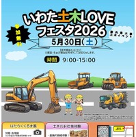 いわた土木LOVEフェスタ