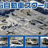 高石自動車スクール