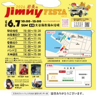 「岩美のジムニーフェスタ2026」