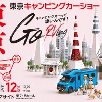 東京キャンピングカーショー2026