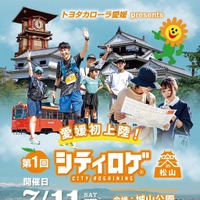 「シティロゲin松山」