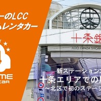 オールタイムレンタカー「ショウワパーク中十条 ステーション」