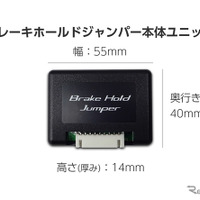 ブリッツ「ブレーキホールドジャンパー」