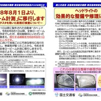 ヘッドライトの「黄ばみ」は要注意！　DIYの応急処置よりもプロに相談を…8月から車検はロービーム計測に全国完全移行