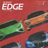 『カーセンサーEDGE』7月号