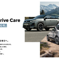 ステランティスジャパンがプジョー、シトロエン向けに「Fun to Drive Care」プログラムを導入