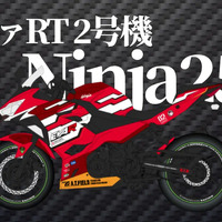 エヴァRT 2号機 Ninja250（Kawasaki）