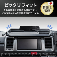 スマホスタンド＆小物収納一体型、クラフトワークスから『ハイエース』200系専用ダッシュボードトレイが登場