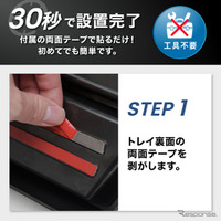 スマホスタンド＆小物収納一体型、クラフトワークスから『ハイエース』200系専用ダッシュボードトレイが登場