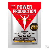 スズキアスリートクラブがおすすめする「エキストラハイポトニックドリンク CCD」