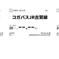 「my route」のデジタル乗車券を福岡・古賀市の「コガバス」が導入