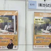 からだ元気治療院は、国の制度を利用した訪問マッサージのFC加盟を提案
