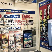 アイ・シー・エヌは、AI搭載車番認証システム「スーパーアリス&ゲストブック」を出品