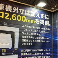 エムケー精工は、洗車機外寸はそのままに間口2,600mmを実現した新型洗車機を訴求