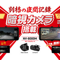 カー用品量販店向けモデル『NV-8000M』