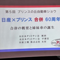 第5回プリンスの丘自動車ショウ