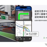 カーナビアプリ「NAVITIMEドライブサポーター」の高速道路の逆走多発地点での注意喚起機能