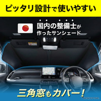 クラフトワークスの車種別専用「フロントサンシェード」