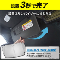 クラフトワークスの車種別専用「フロントサンシェード」