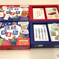「鈴木 修 語録かるた」大人用（上）とこども用（下）