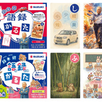「鈴木 修 語録かるた」大人用（上）とこども用（下）