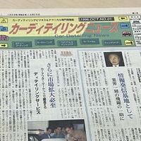 1996年10月に発刊された 「カーディテイリングニュース」第1号