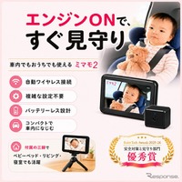 車載対応ベビーモニター「ミマモ2」