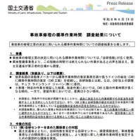 国交省が投じた「自研指数」への一石…事故車修理の適正化がもたらすユーザーへの影響