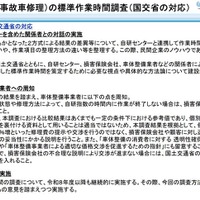 国交省が投じた「自研指数」への一石…事故車修理の適正化がもたらすユーザーへの影響