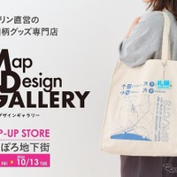「Map Design GALLERY」がさっぽろ地下街に POP-UP STORE を 2026 年 7 月 3 日（金）より期間限定でオープン