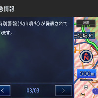 VICS WIDEを利用して、気象情報や特別警報を表示