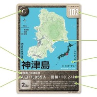 日本全国の有人離島のトレーディングカード