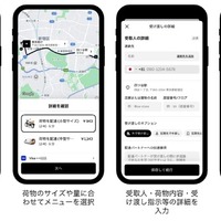 Uber Japanが即時宅配便「Courier（クーリエ）」を全国展開