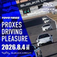トーヨータイヤがユーザー体験型イベント「プロクセス・ドライビングプレジャー」を8月4日に開催