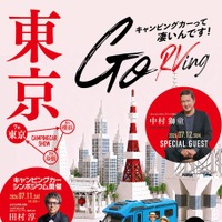 東京キャンピングカーショー2026