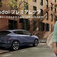 「Hyundai プレミアムケア」