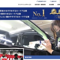 トウメイは、2025年1月期の日本マーケティングリサーチ機構の調査において、同社は「ディーラー関係者がおすすめするカーケア企業No.1」など3部門で首位を獲得