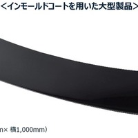 「インモールドコート技術」を用いた大型ラゲージパネル