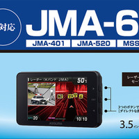 新型取締機JMA-600に対応したレーザー式オービス対応セーフティレーダー『AR-126A』
