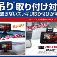 別売りのステーを使用して宙吊り取り付けも可能