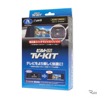 TV-KIT（ビルトインタイプ）