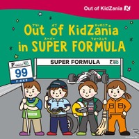 『 SUPER FORMULA 夏祭り2026 』