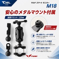 前後ドライブレコーダー内蔵のバイク用スマートモニター、シエル『M18』