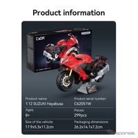 1/12スケールブロックキット「CaDA SUZUKI Hayabusa C62051W」