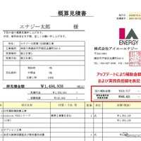 補助金適用後の実質負担額がわかるV2Hの概算見積書例